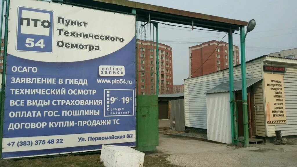 Станция технического осмотра. Техосмотр в бердске. Техосмотр авто. Станция техосмотра. Техосмотр в бердске.