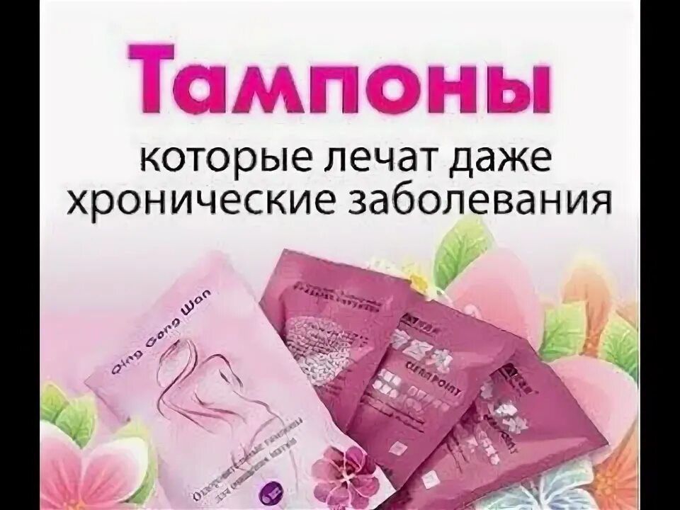 Фитотампоны clean point. Китайские тампоны от миомы. Женские тампоны китайские. Лечится ли миома матки. Тампоны миома.
