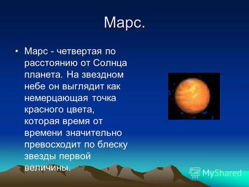 марс меньше солнца