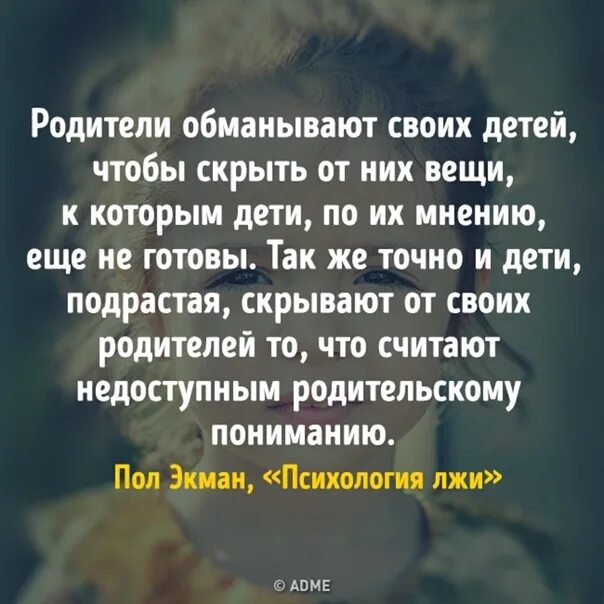 Я обманула отца. Обман родителей. Дети обманывают родителей. Как обмануть родителей. Как нас обманывают родители.