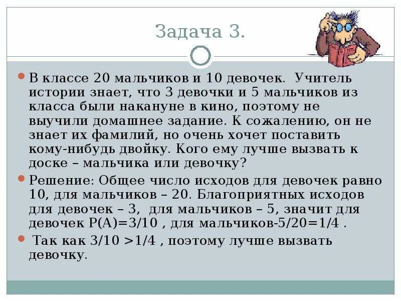 Задача девочки и мальчики сделали. Задача про мальчиков и девочек. Задачи про девочек. Реши задачу 20 мальчиков и девочек. Задачи для мальчиков.