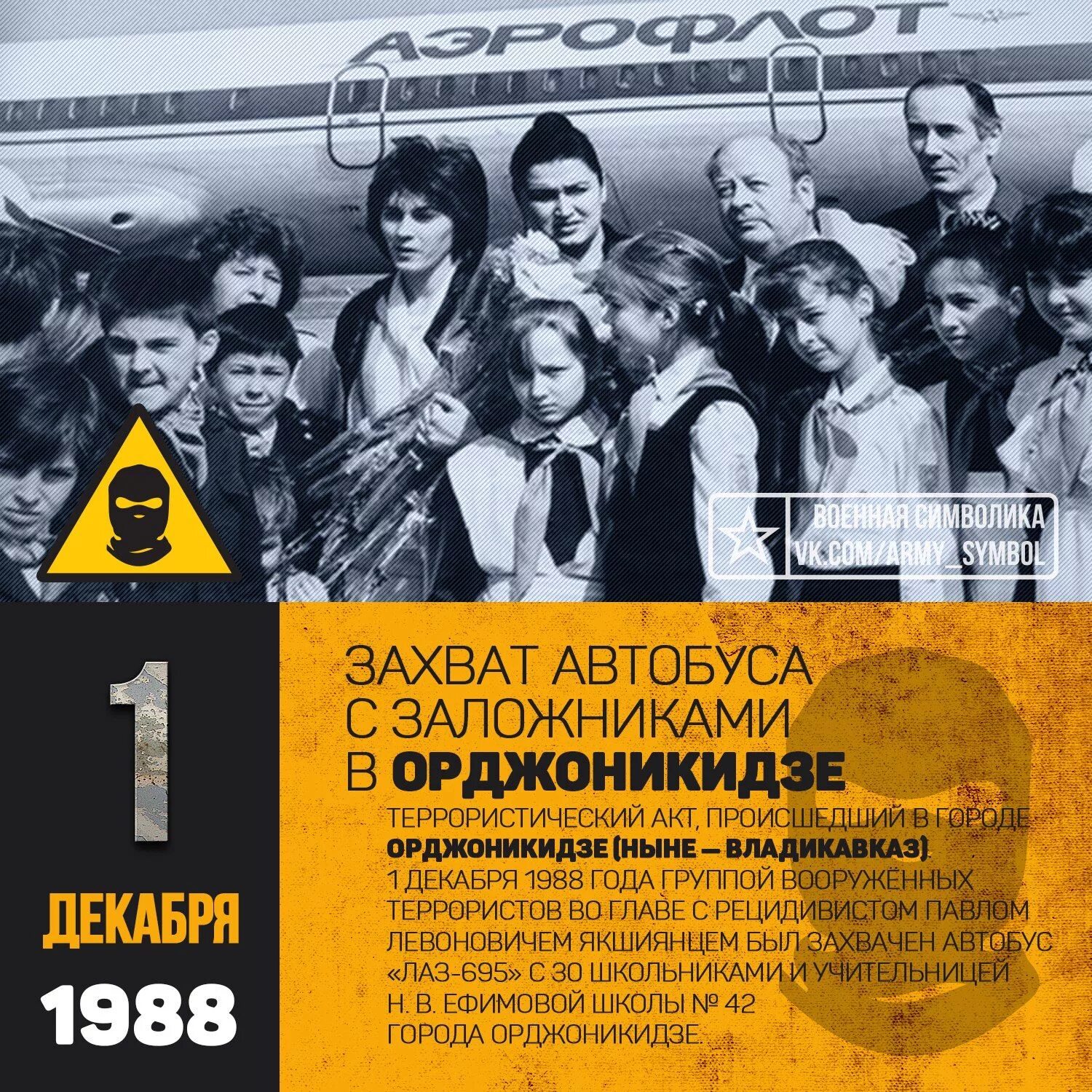 Автобус с детьми в орджоникидзе 1988