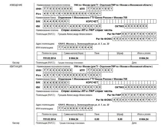 Октмо кировский район. Квитанция на оплату налога. Бланк для уплаты налогов ИП. Квитанция об оплате налога ИП. Реквизиты ИП для оплаты.