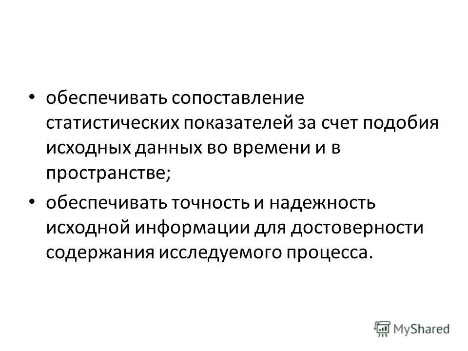 Методы статистических сравнений. Достоверность статистических показателей. Функции статистических показателей. Типы статистических показателей. Статистический показатель пример.