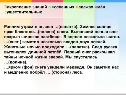 Как пишется слово ранним утром