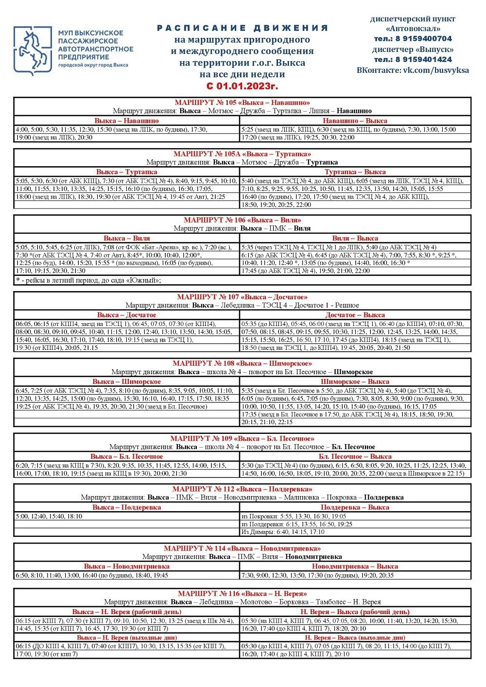 Расписание автобусов выкса 2024г новое. Расписание автобусов Выкса. Расписание автобусов Выкса Нижний. Маршрут автобуса Выкса Шиморское. Расписание автобусов Выкса Нижний Новгород.