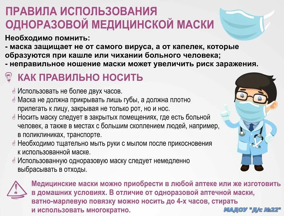 сколько можно носить одноразовую. утилизация одноразовых масок, перчаток. как правильно насть маску. утилизация масок медицинских одноразовых и перчаток. как правильнонлсить маску.
