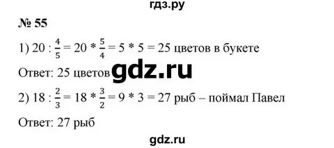 1 13 55 математика 6 класс
