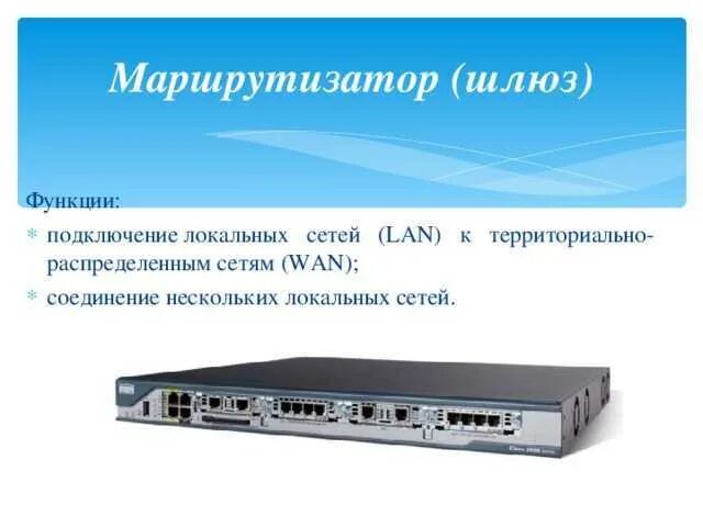 Основные функции маршрутизатора. Функции сетевого роутера. Основные функции маршрутизатора. Основная функция маршрутизатора. Выберите базовые функции маршрутизатора.