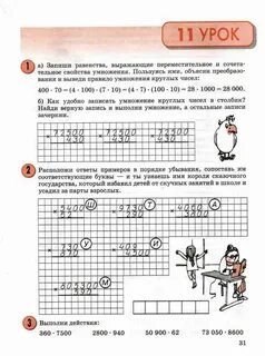 Умножение по петерсону 3 класс