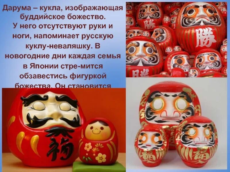 Кукла дарум упала. Кукла дарума. дарума кукла исполнения желаний. фигурка дарумы.