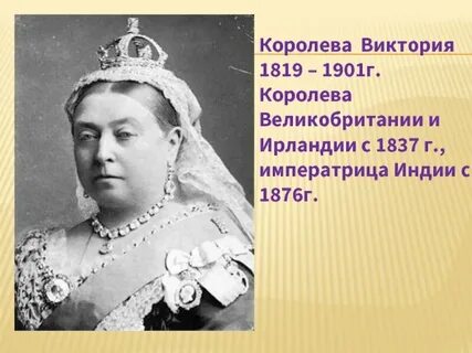 Королева суть