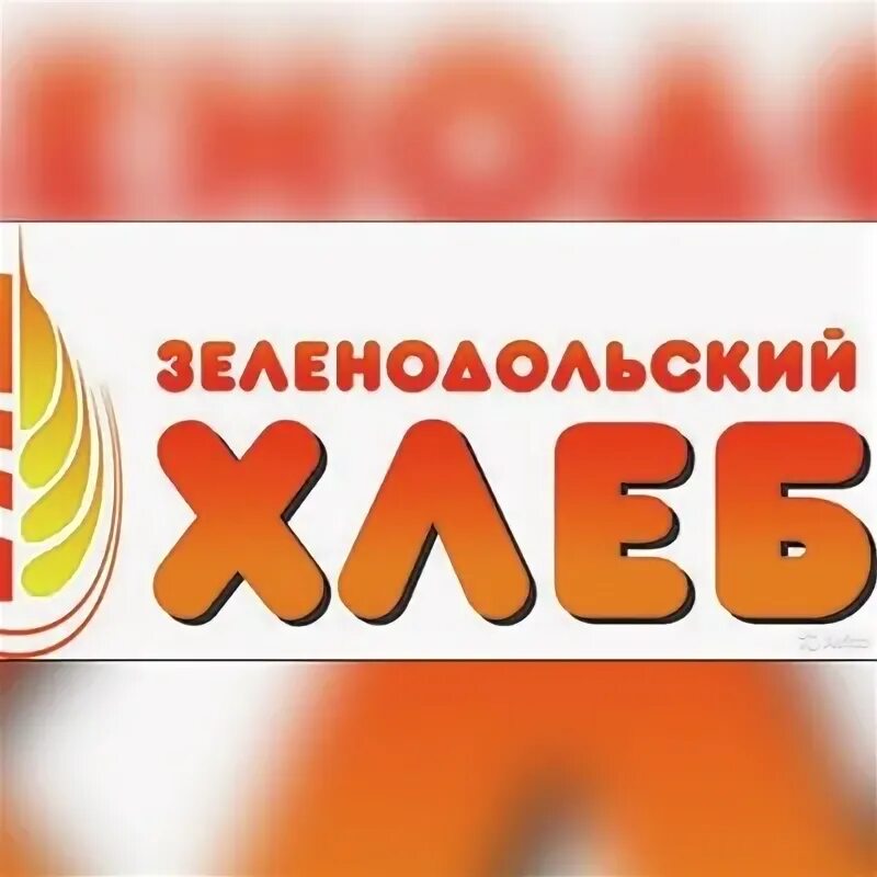 Зеленодольский хлебозавод 1. Заводы хлебозавод зеленодольск. Зеленодольский хлебокомбинат. Зеленодольский хлебозавод 1. Зеленодольский хлебозавод 1.