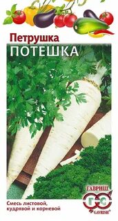 Петрушка корневая листовая