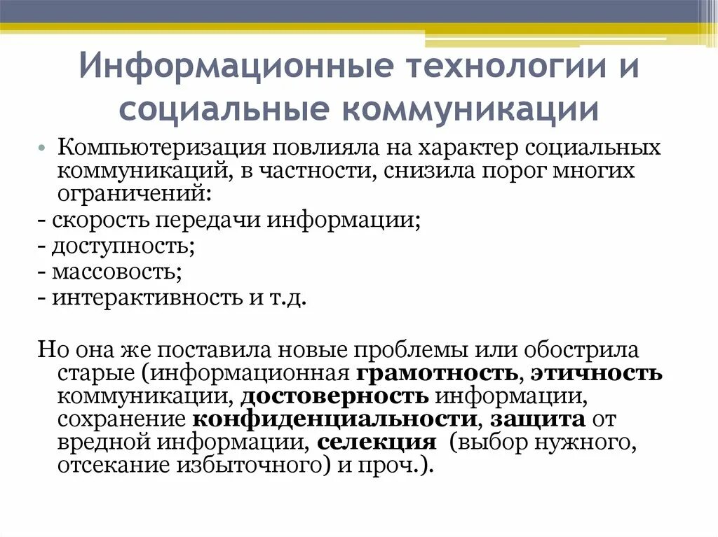 Составляющие социальной коммуникации. Социальная коммуникация примеры. Информационные процессы социальной коммуникации. Информационные теории социальной коммуникации. Цели социальной коммуникации