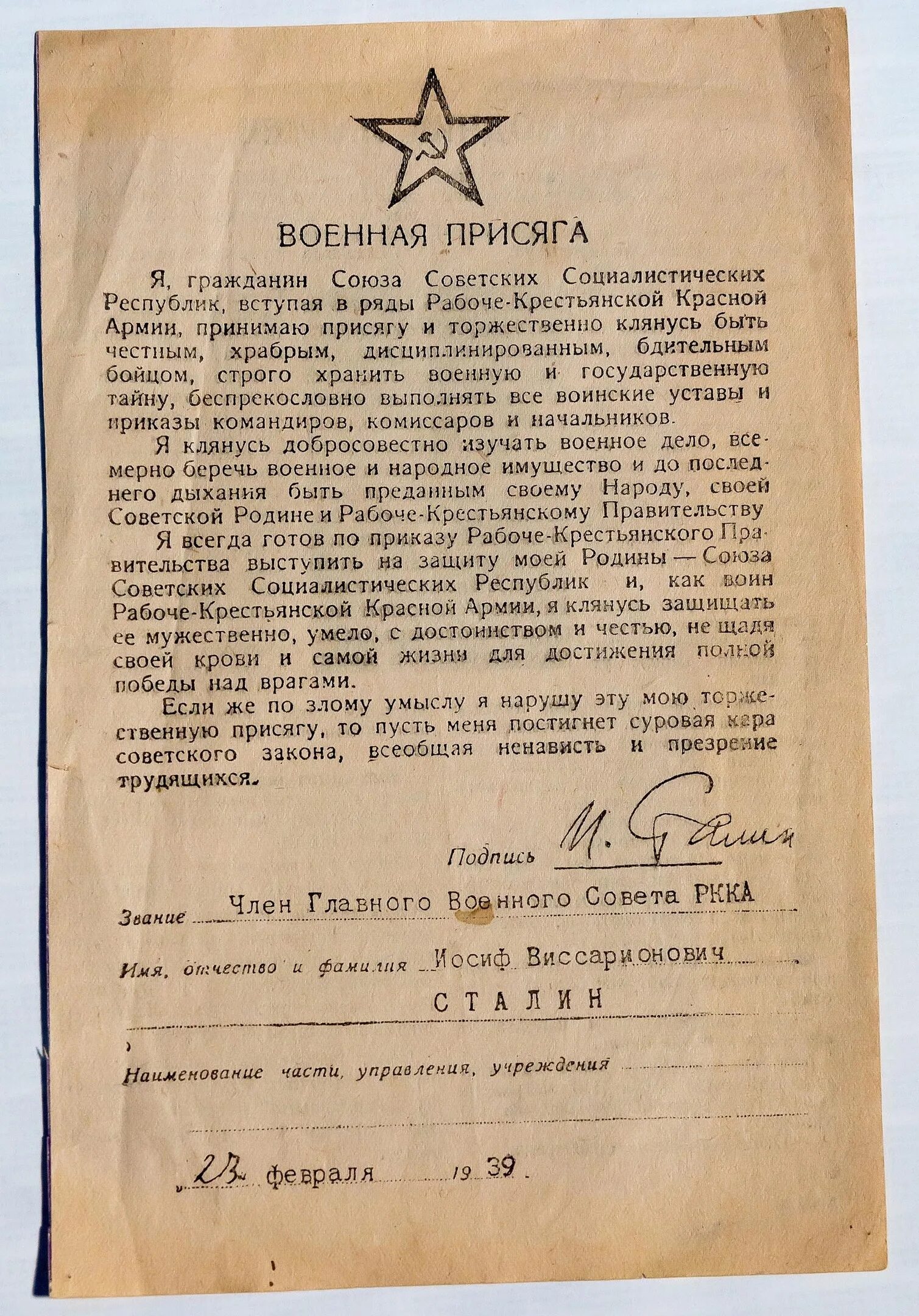 Военная присяга СССР 1939 года. Военная присяга СССР 1941. Военная присяга Рабоче- крестьянской красной армии. Военный приказ.