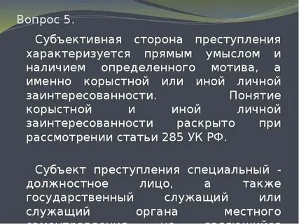 Корыстные цели что это