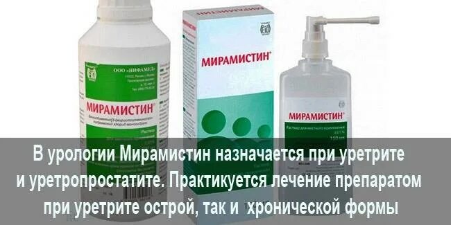 Стоматит мирамистин спрей. Мирамистин для спринцевания влагалища. Мирамистин рецепт на латыни. Мирамистин при уретрите. Мирамистин при уретрите.