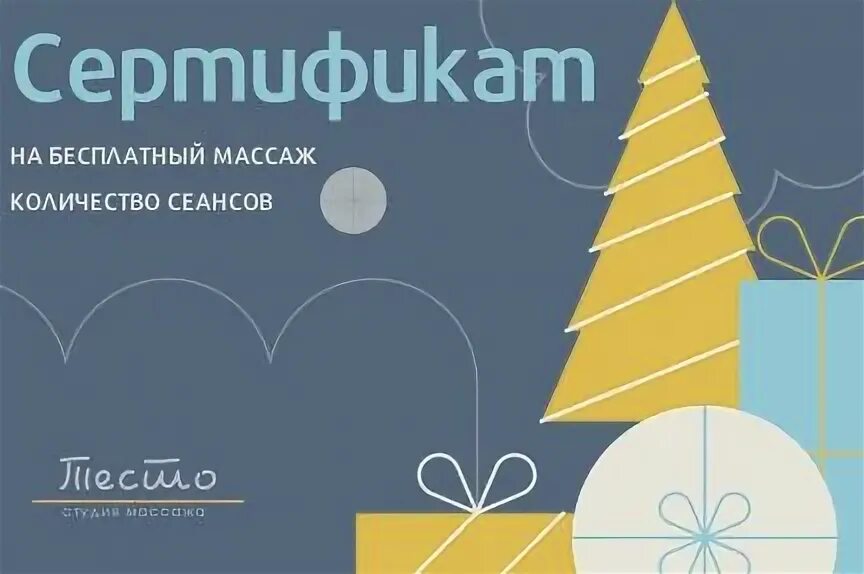 Подарочный сертификат ставрополь. Подарочный сертификат ставрополь