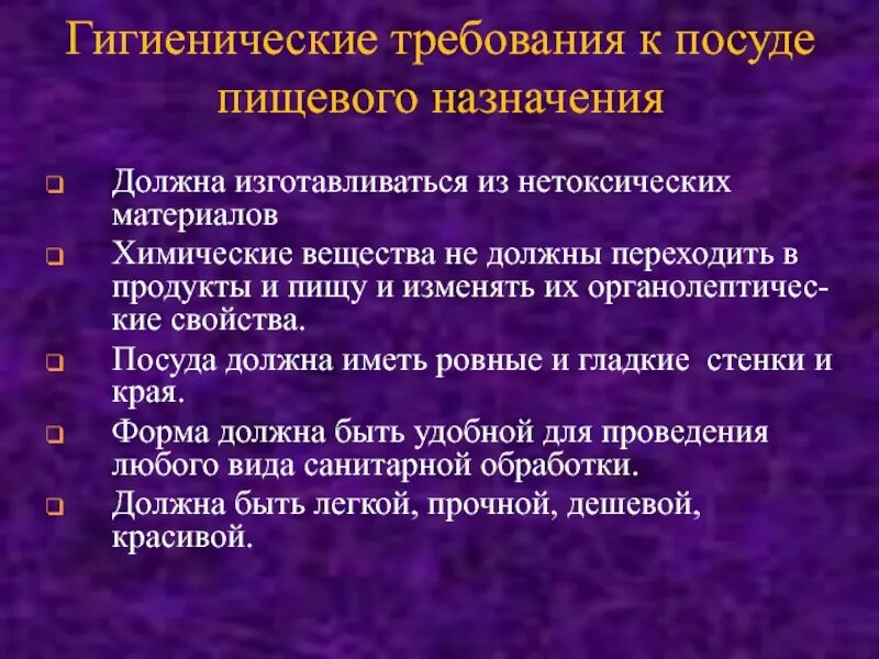 Гигиенические требования к посуде. Гигиенические требования к посуде пищевого назначения. Санитарные требования к посуде. Санитарные требования к посуде бара. Гигиенические требования к посуде картинки.