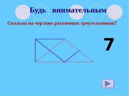 Сколько различных треугольников