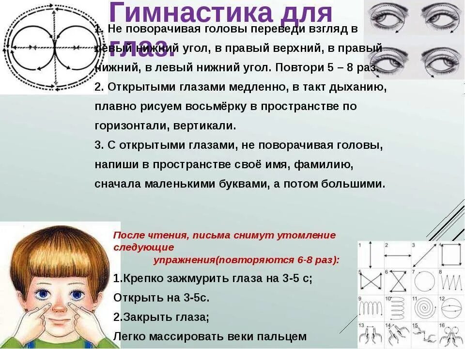 Возможно восстановить зрение. Упражнения для глаз для восстановления зрения близорукость у детей. Гимнастика для глаз близорукость у детей. Гимнастика глаз при астигматизме у детей для улучшения зрения. Гимнастика для глаз при близорукости для детей 9 лет.