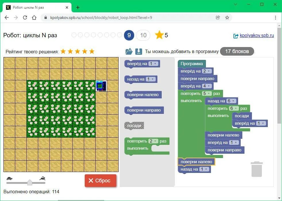 Https kpolyakov spb ru. Робот циклы n раз решение. Робот циклы с условием ответы. Поляков робот циклы n раз ответы. Робот циклы с условием kpolyakov.
