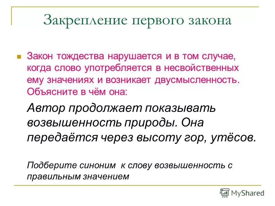 Установление тождества должностей. Установление тождества должностей. Тождественные понятия примеры. Установление тождества должностей. Понятие тождества.