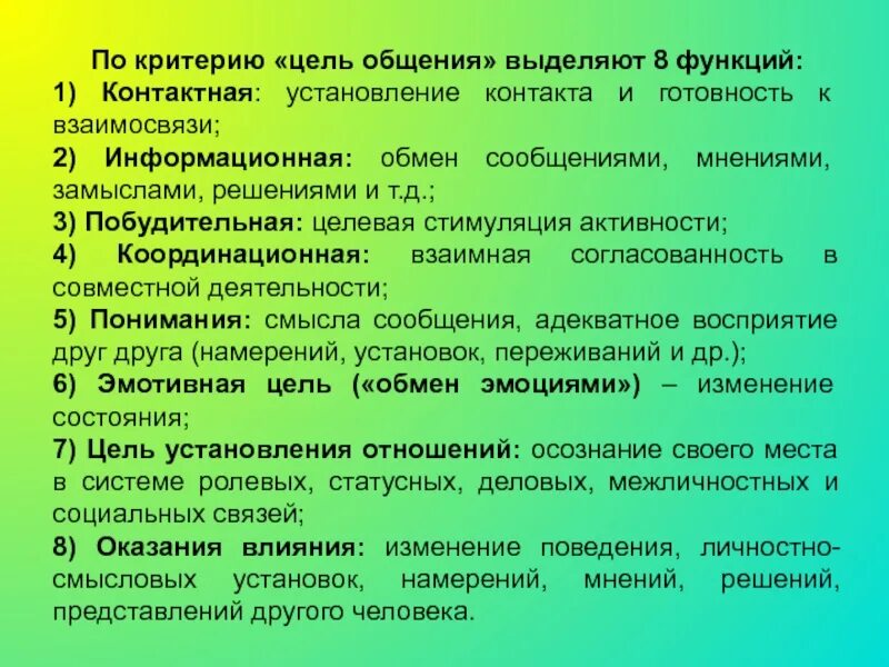Выделите критерии цели. Критерии общения. критерии общения в психологии. основные критерии общения. основные критерии общеничюя.