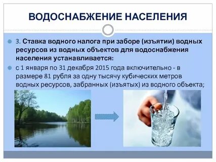 Водный налог 3 квартал 2024