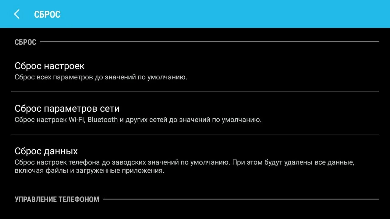 Сброс настроек. Сброс до заводских настроек. Обнулить до заводских настроек. Сброс данных на андроиде. Установить на телефон заводские