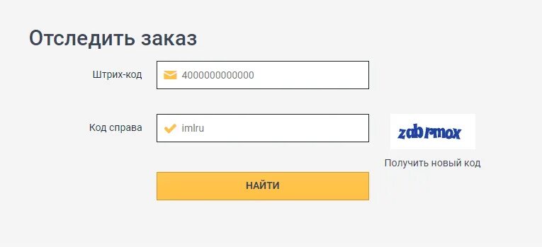 IML отследить. Код отслеживания IML. Имл экспресс отслеживание. IML отследить заказ по номеру.