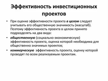 Понятия и определения эффективности