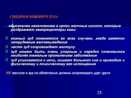 Кожный синдром