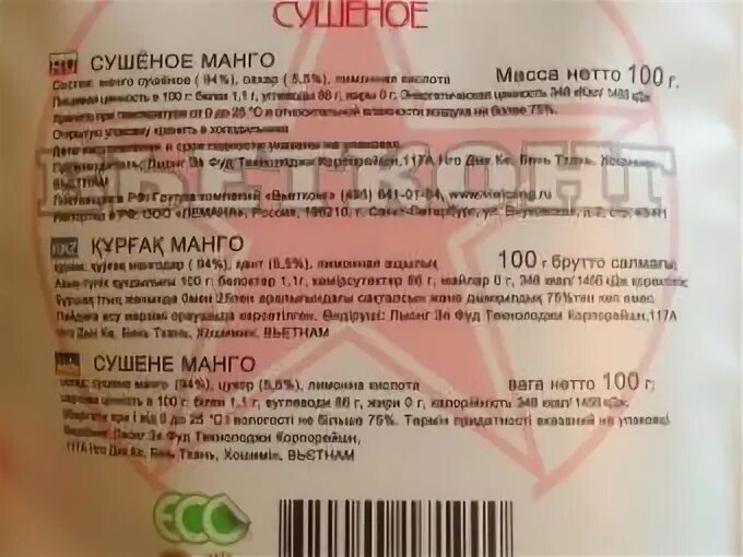 Сколько углеводов в манго. Калорийность сушеного манго без сахара. манго сушеное ккал. калорийность манго сушеного без сахара на 100 грамм. сушеное манго калории.