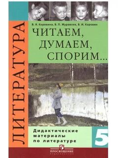 Литература просвещения 5 класс