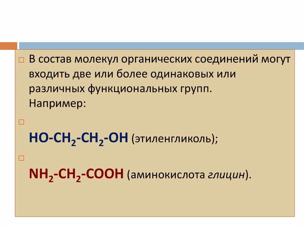 Название функциональной группы oh