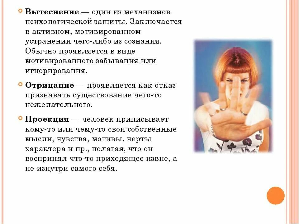 Вытеснение фоновых. Вытеснение в психологии. вытеснение психологическая защита. защитный механизм вытеснение. механизмы забывания в психологии.