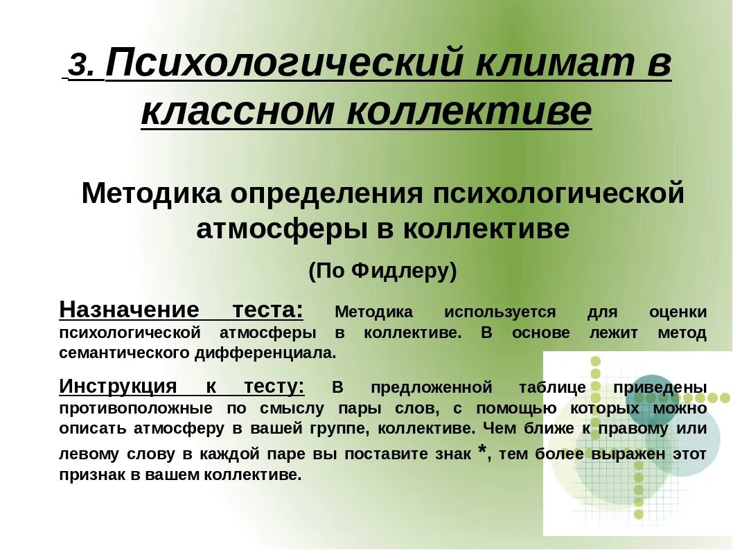 Методики оценки психологической атмосферы. Методики на психологический климат. Психологический климат в группе. Методика оценки психологической атмосферы в коллективе. Оценка психологической атмосферы в группе.