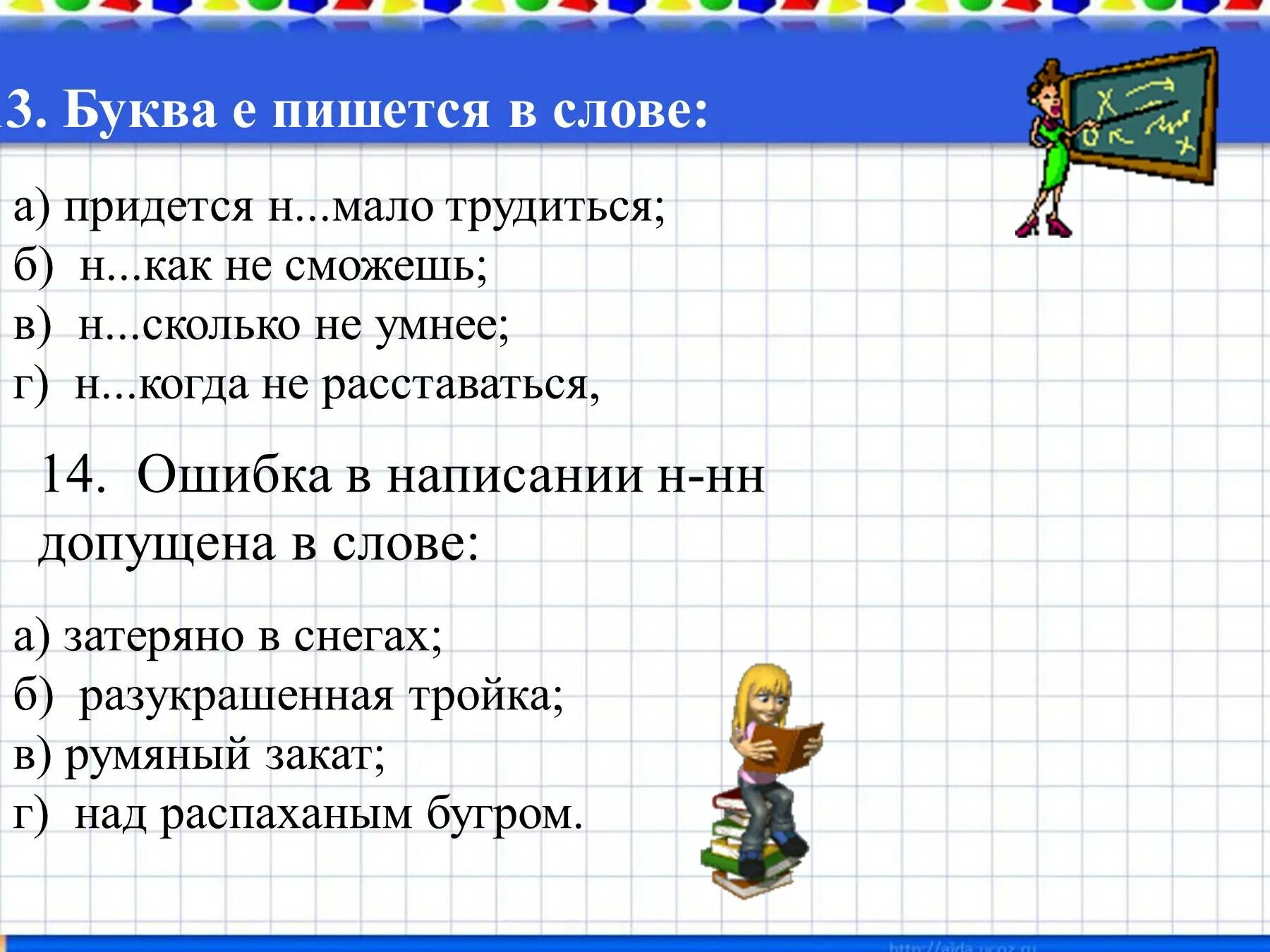 Ошиблась в написании слова