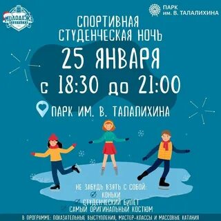 Студенческая ночь