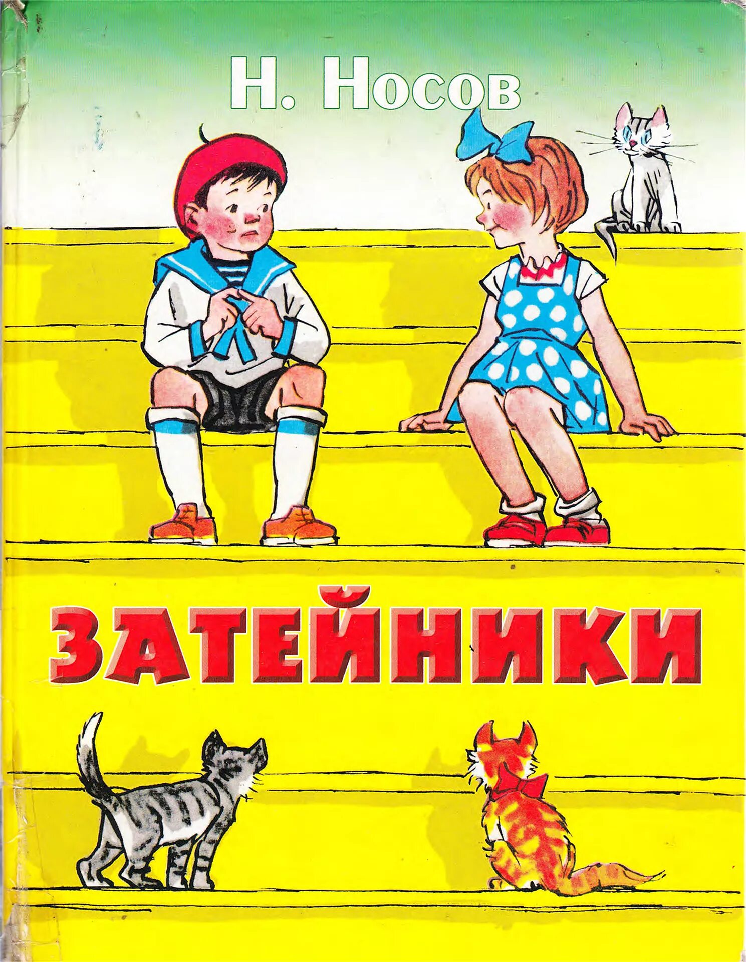 Произведение затейники носов. Носов н.н. "Затейники". Книга Носова Затейники.