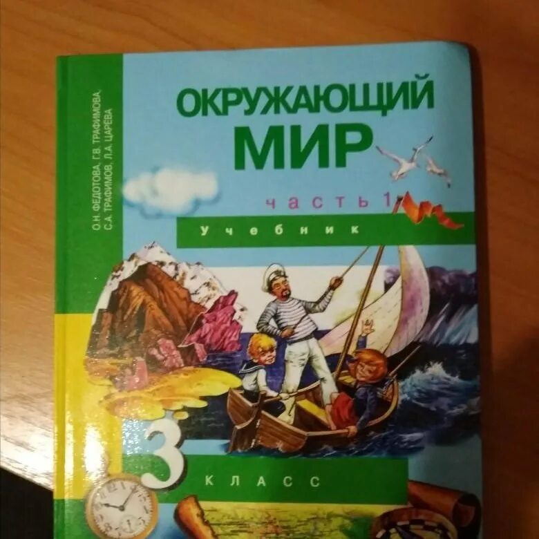 Окружающий мир 3 класс учебник. Книга окр мир. Учебник окружающий мир учебник.