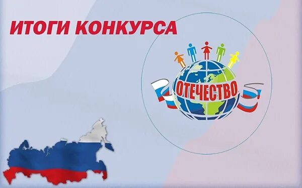 Региональный этап всероссийского конкурса отечество. Конкурс отечество. всероссийский конкурс отечество эмблема. всероссийский конкурс отечество 2025 официальный сайт. конкурс отечество 2025 официальный сайт.
