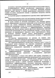Правила обязательного медицинского страхования 108н