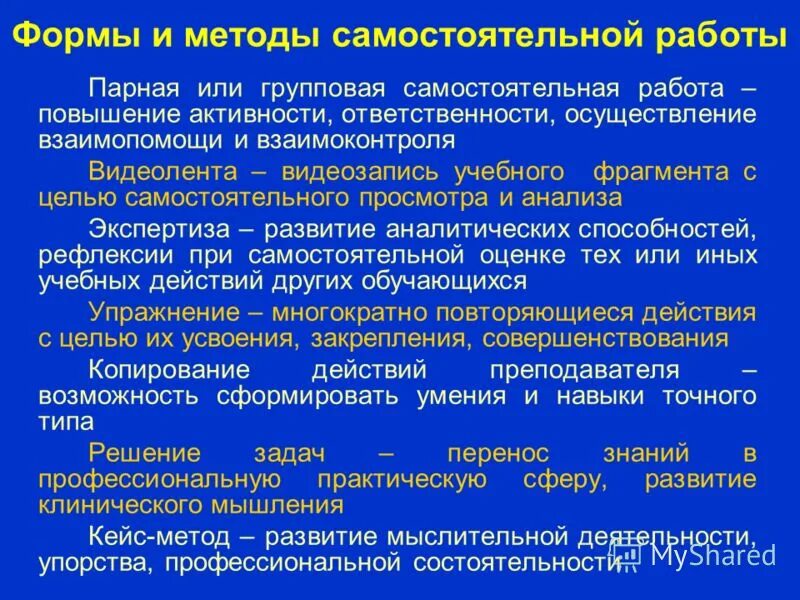 методы организации самостоятельной работы учащихся. методики самостоятельной работы. методика самостоятельной работы. методика организации самостоятельной работы. методика самостоятельной работы.