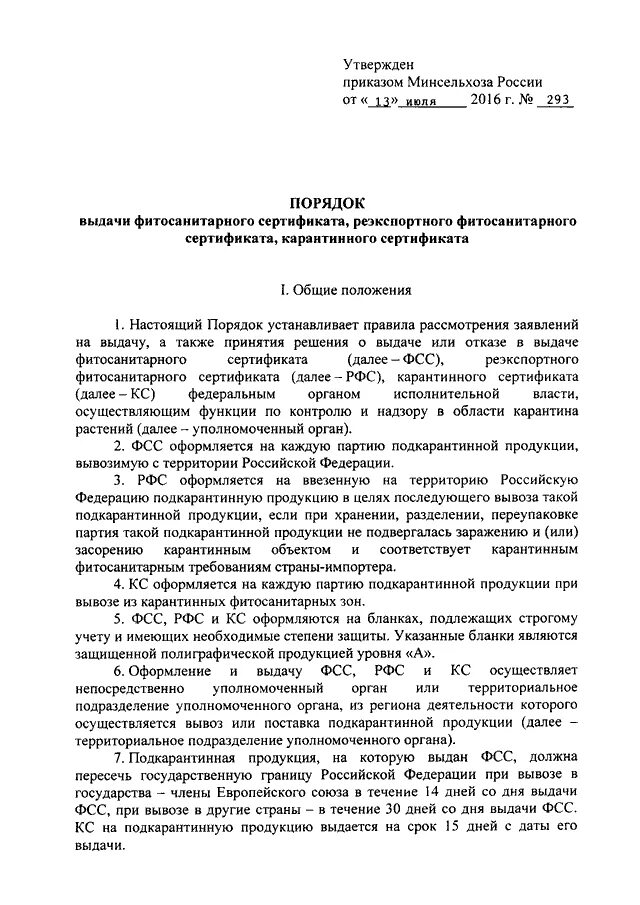 12 2016. Приказ минсельхоз о виноградарстве. Формы всд ветеринарных сопроводительных документов. 12 2016. Приказ об утверждении инструкции по эксплуатации печь микроволновая.