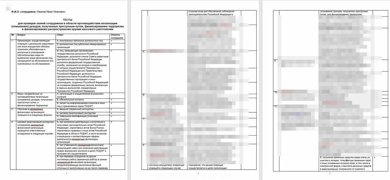 Тест на знание нор од фт. Ответы на тест под/ФТ. Тестирование под ФТ. Тест под/ФТ И ФРОМУ. Под ФТ ответы на тест Сбербанк.