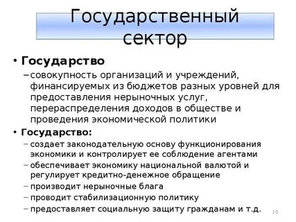 Экономические агенты микроэкономики
