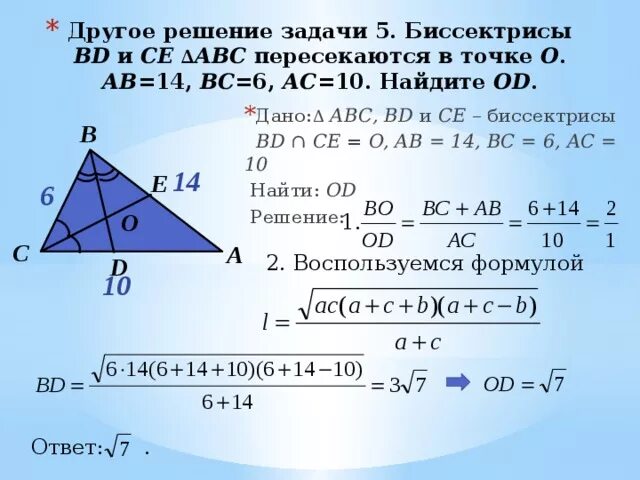 Задачи на биссектрису треугольника. Решение задач с биссектрисами треугольника. Свойство биссектрисы треугольника решение задач. Задачки с биссектрисой в треугольнике.